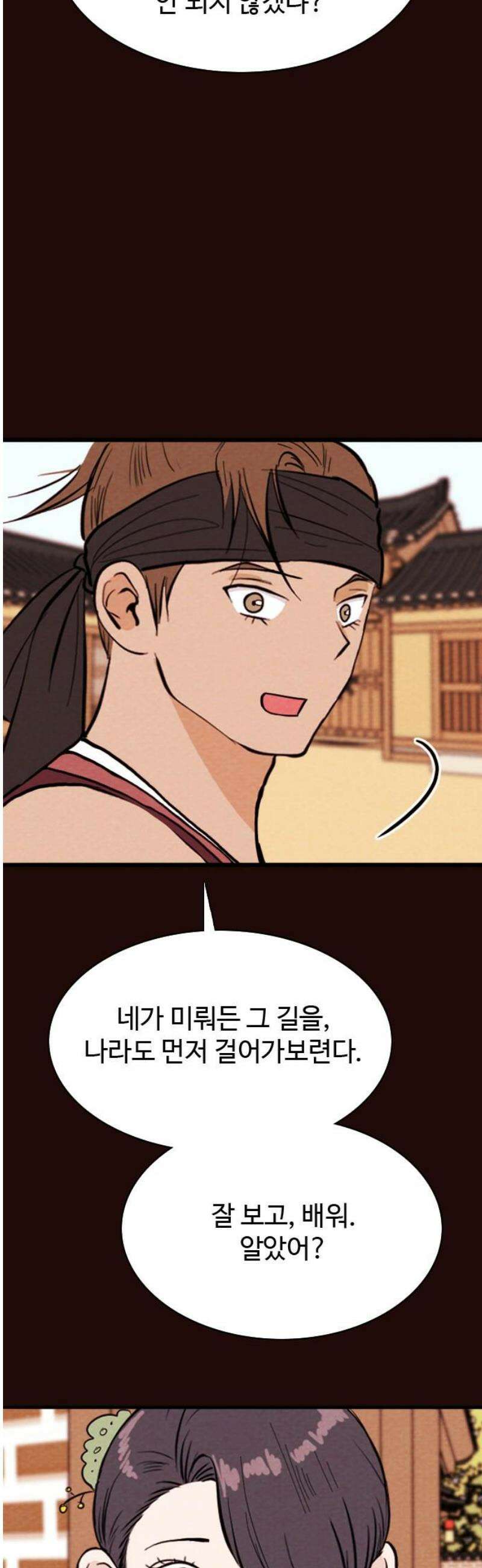유월의 소한 174화 23