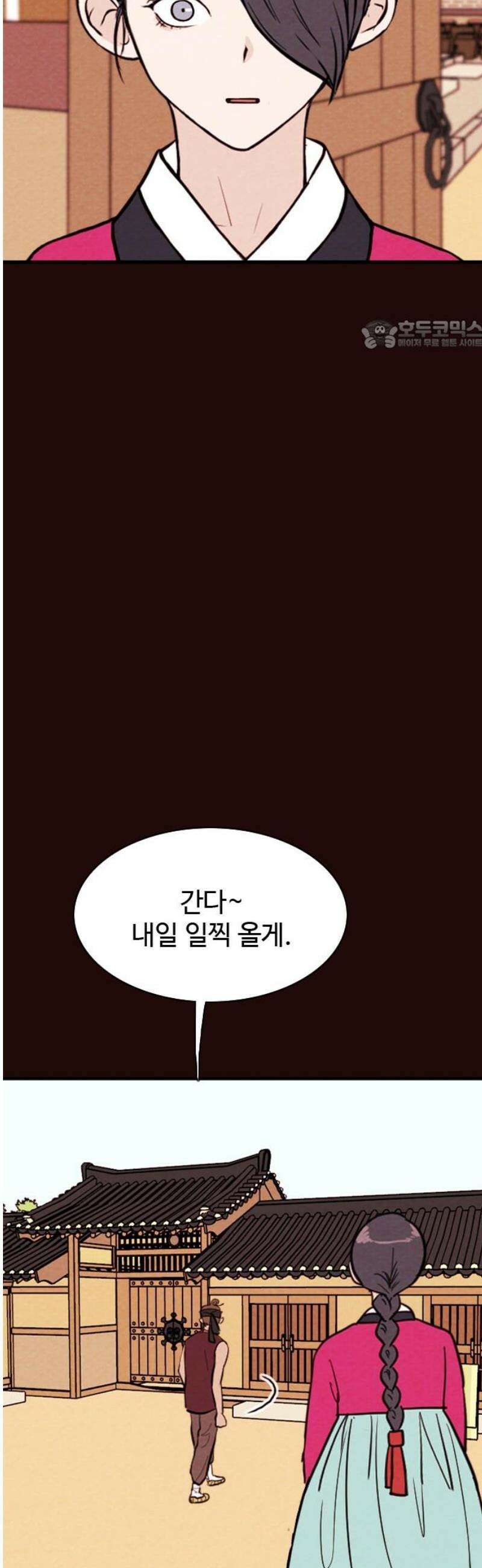 유월의 소한 174화 24