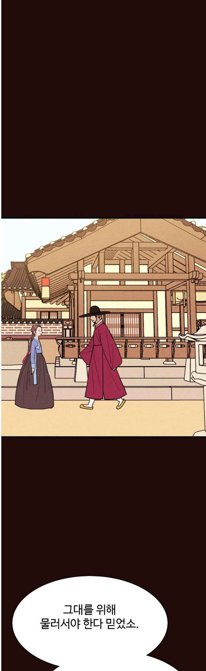 유월의 소한 174화 31