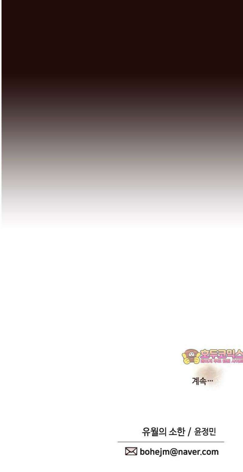 유월의 소한 174화 35