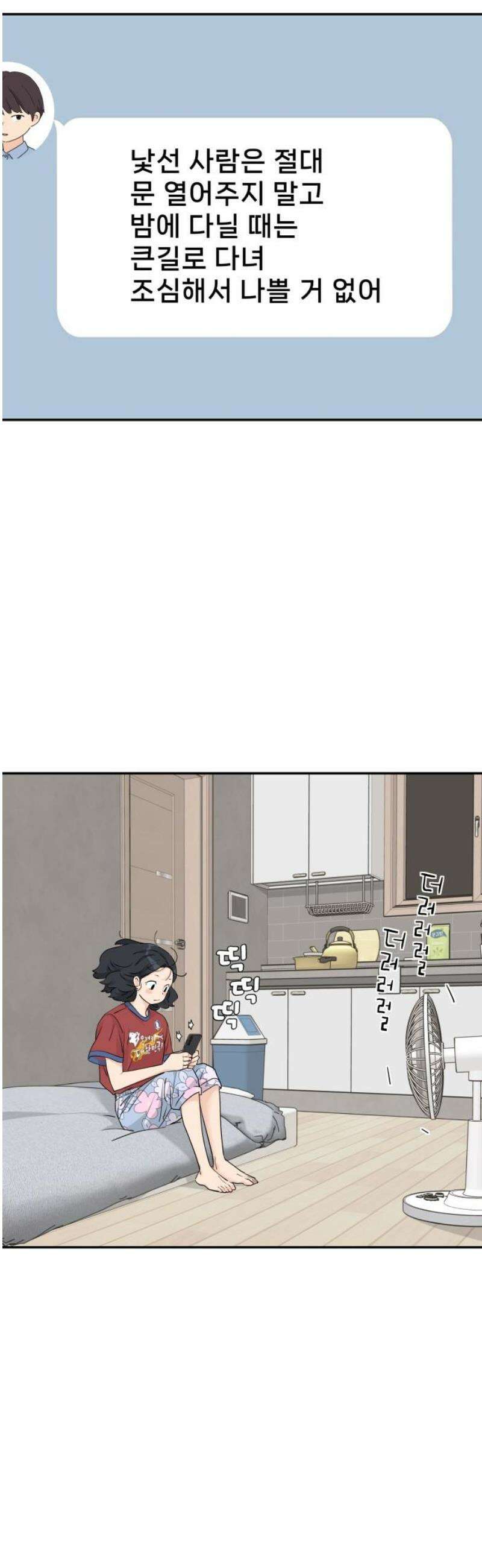 삼이는 재생한다 69화 6
