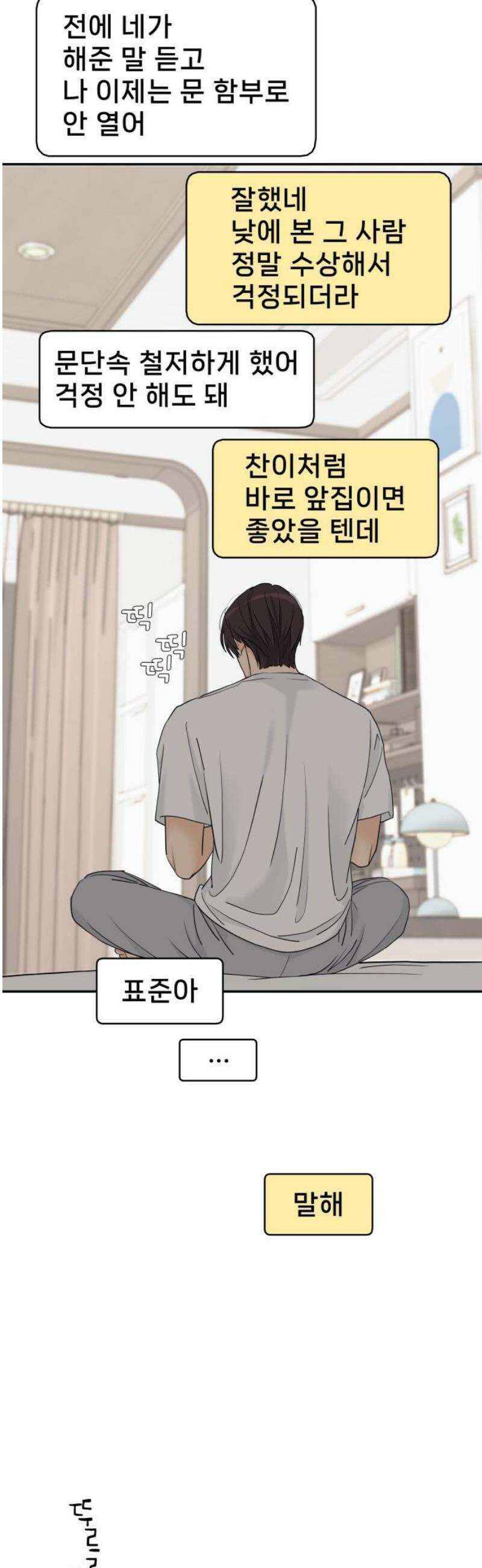 삼이는 재생한다 69화 8