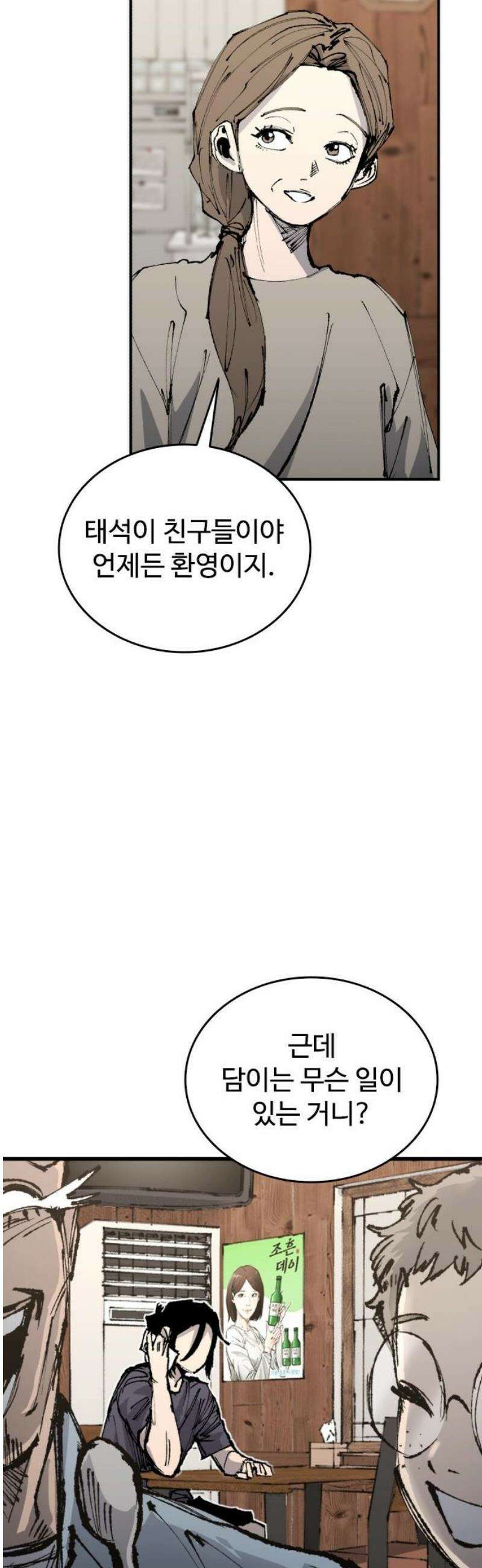 하이클래스 54화 강령술(3) 10