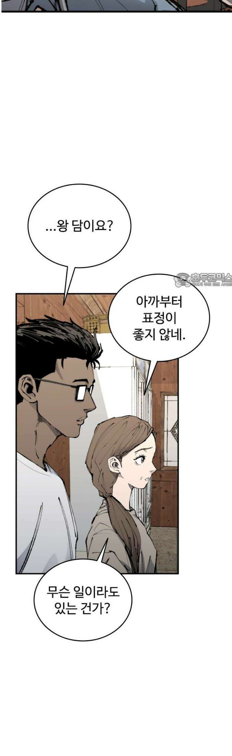 하이클래스 54화 강령술(3) 11