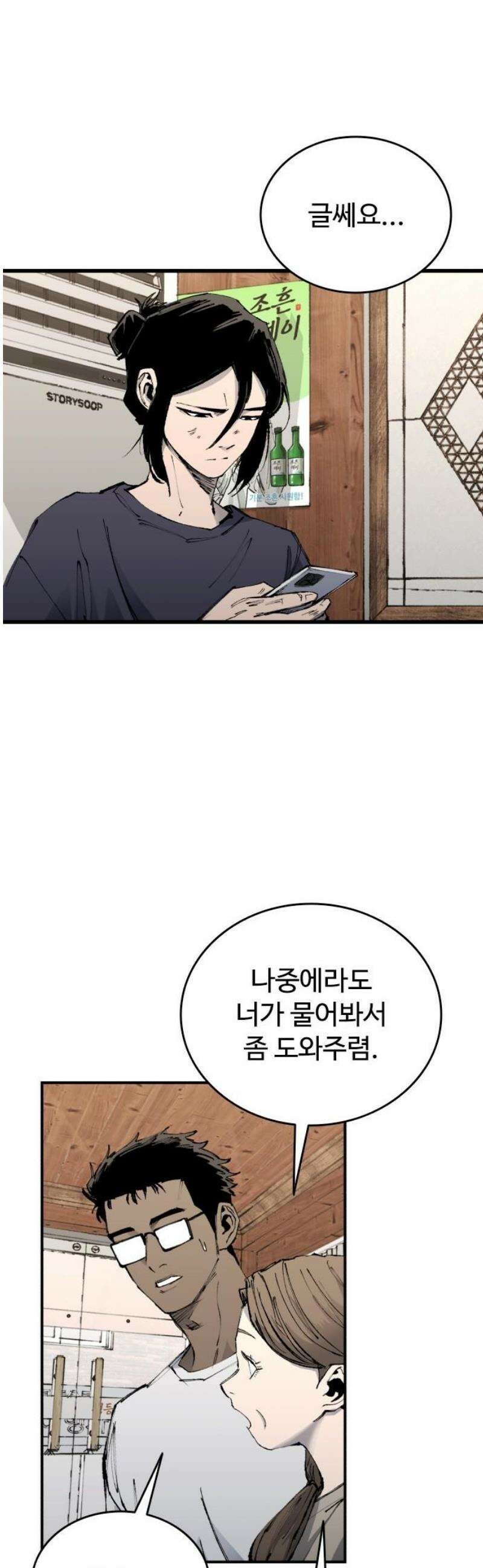 하이클래스 54화 강령술(3) 12