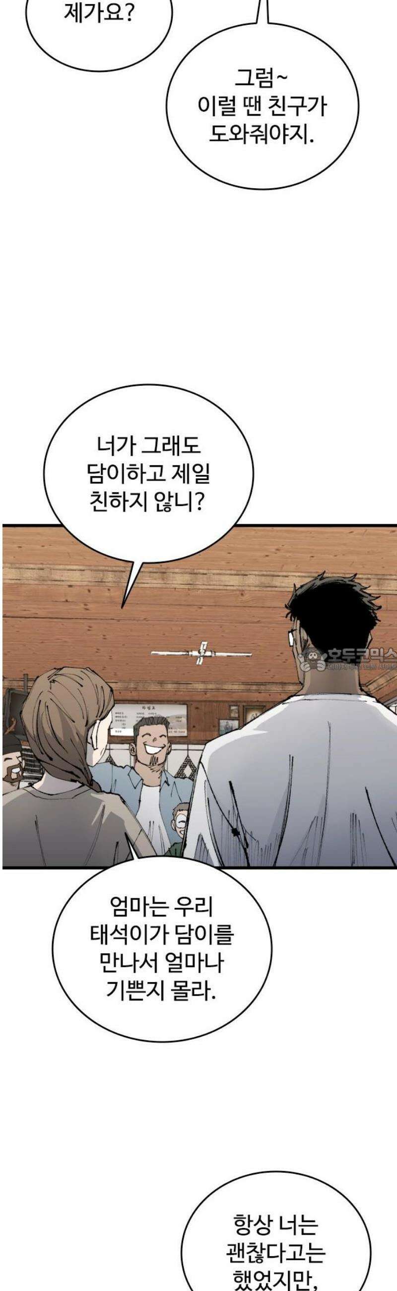 하이클래스 54화 강령술(3) 13