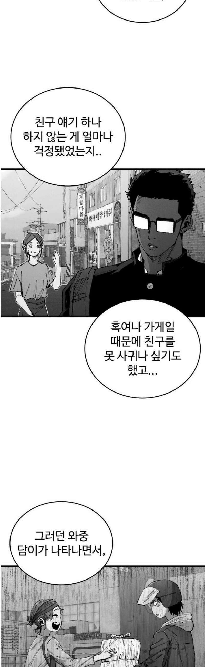 하이클래스 54화 강령술(3) 14