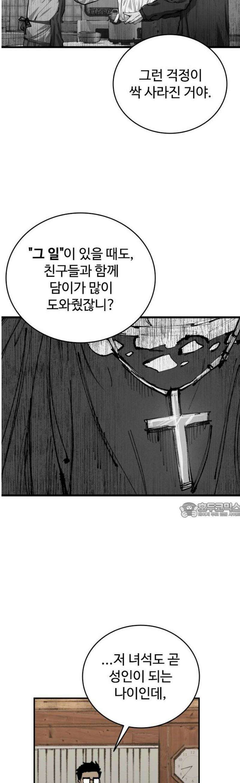 하이클래스 54화 강령술(3) 15