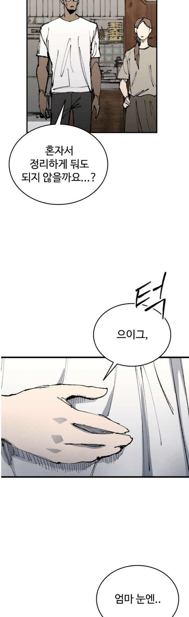 하이클래스 54화 강령술(3) 16