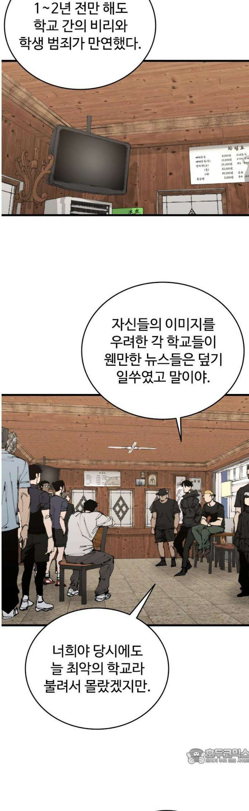하이클래스 54화 강령술(3) 19