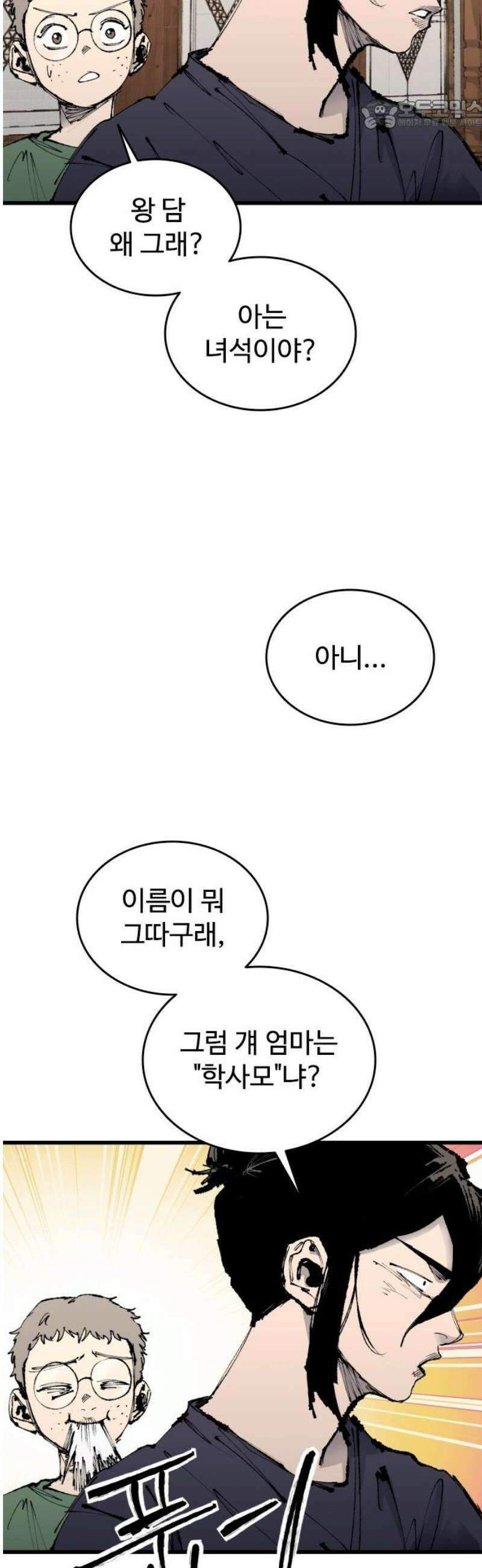 하이클래스 54화 강령술(3) 22