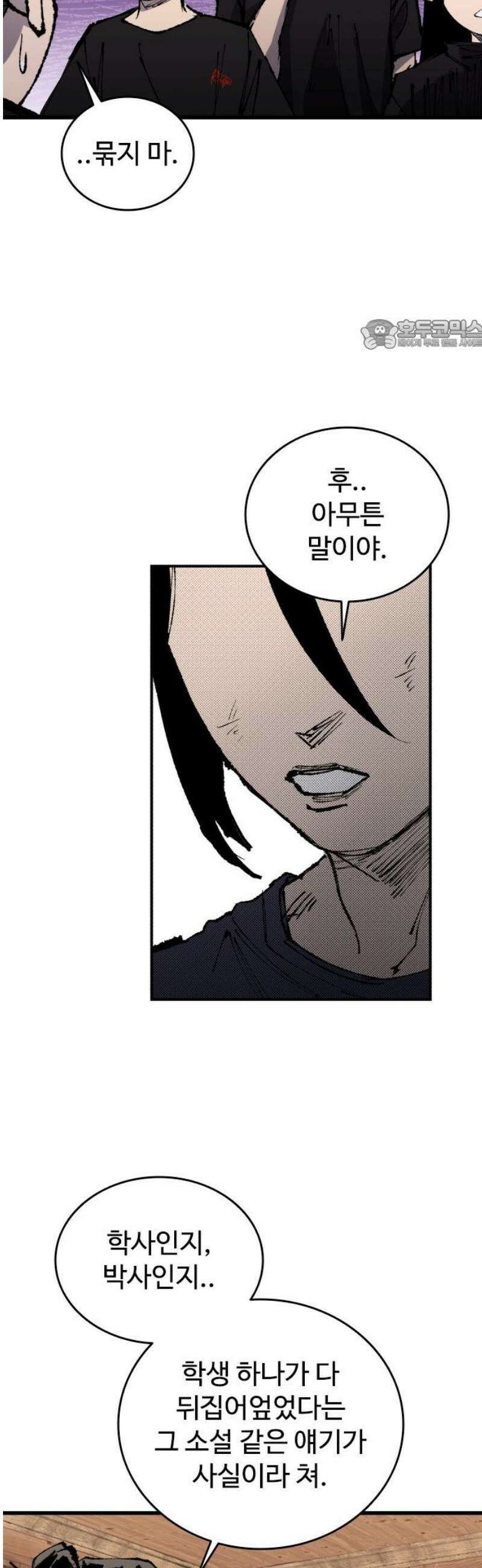 하이클래스 54화 강령술(3) 24