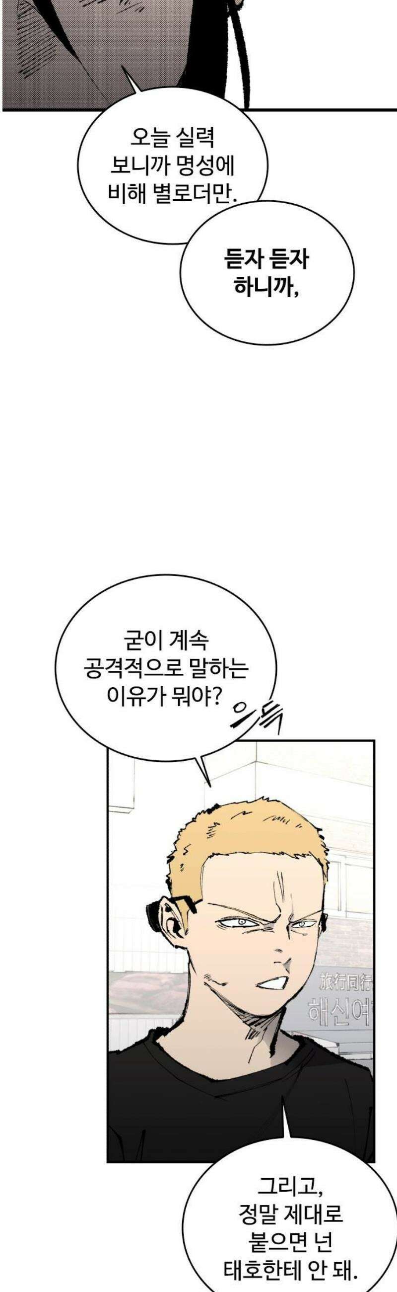 하이클래스 54화 강령술(3) 27