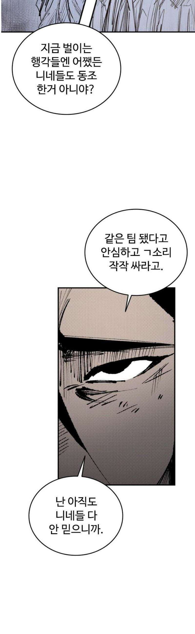 하이클래스 54화 강령술(3) 29