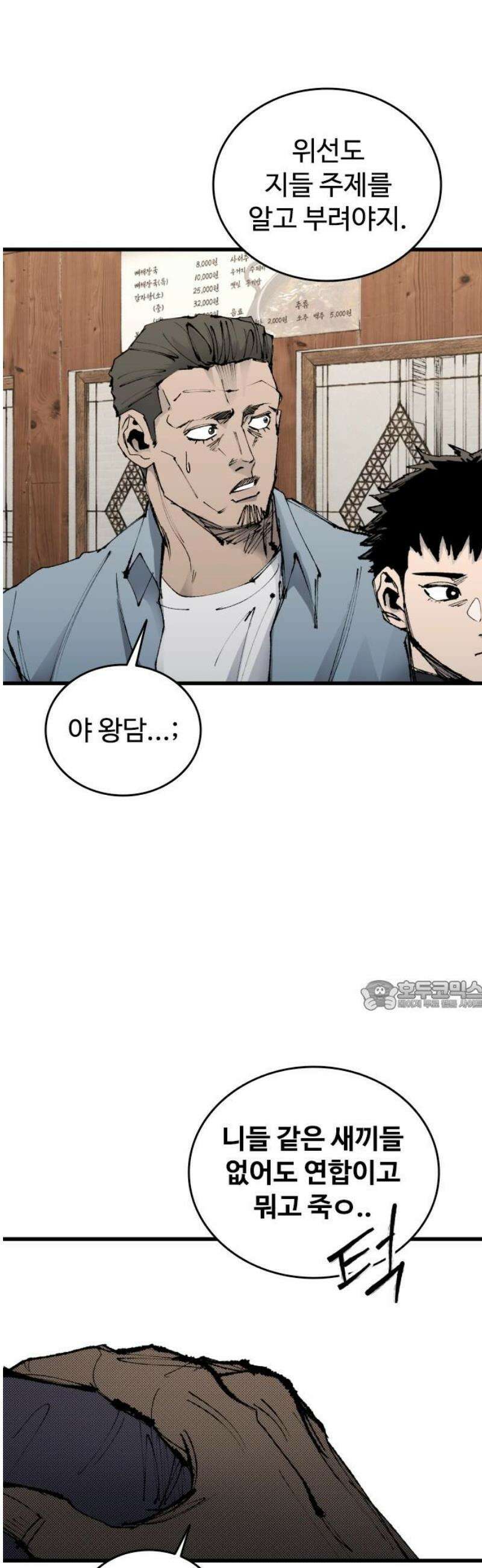 하이클래스 54화 강령술(3) 30
