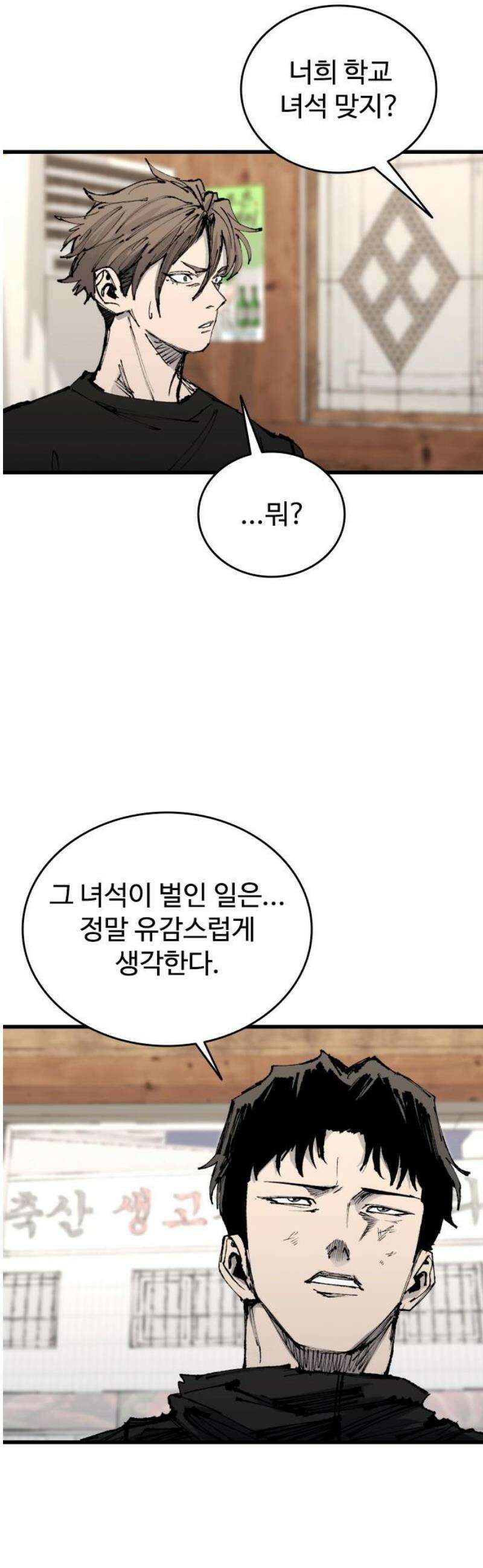 하이클래스 54화 강령술(3) 33