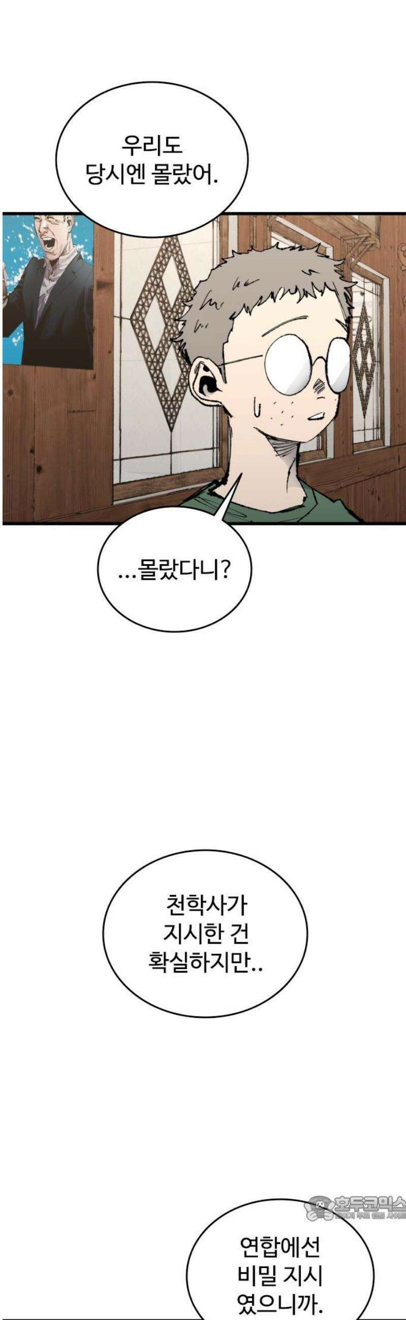 하이클래스 54화 강령술(3) 34