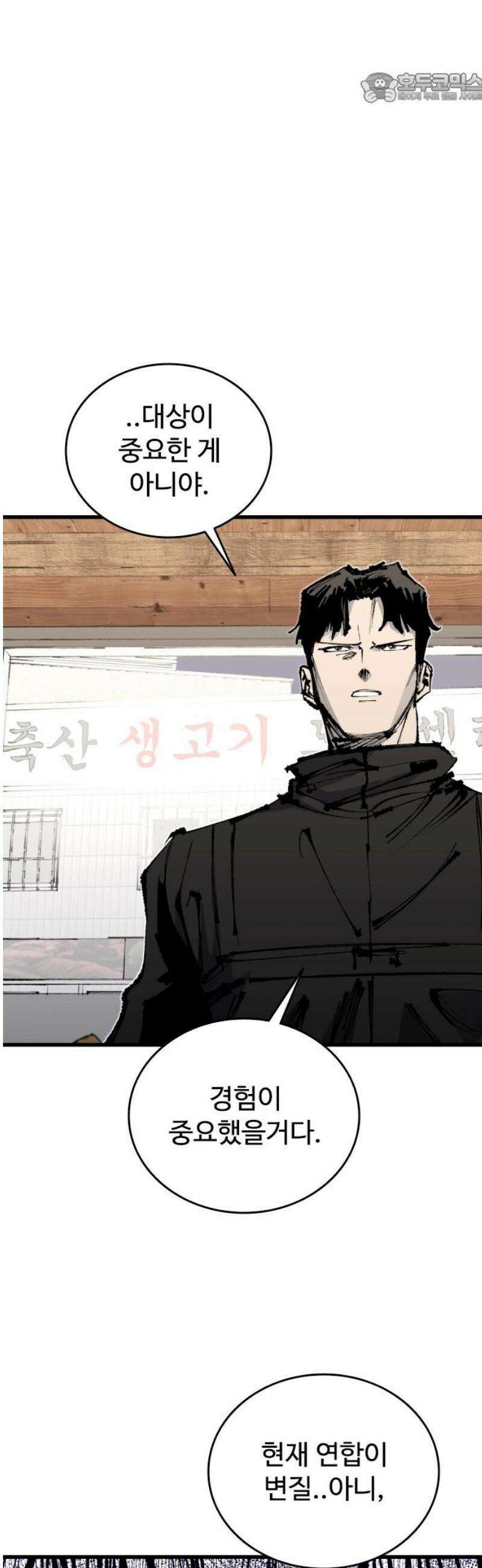 하이클래스 54화 강령술(3) 37