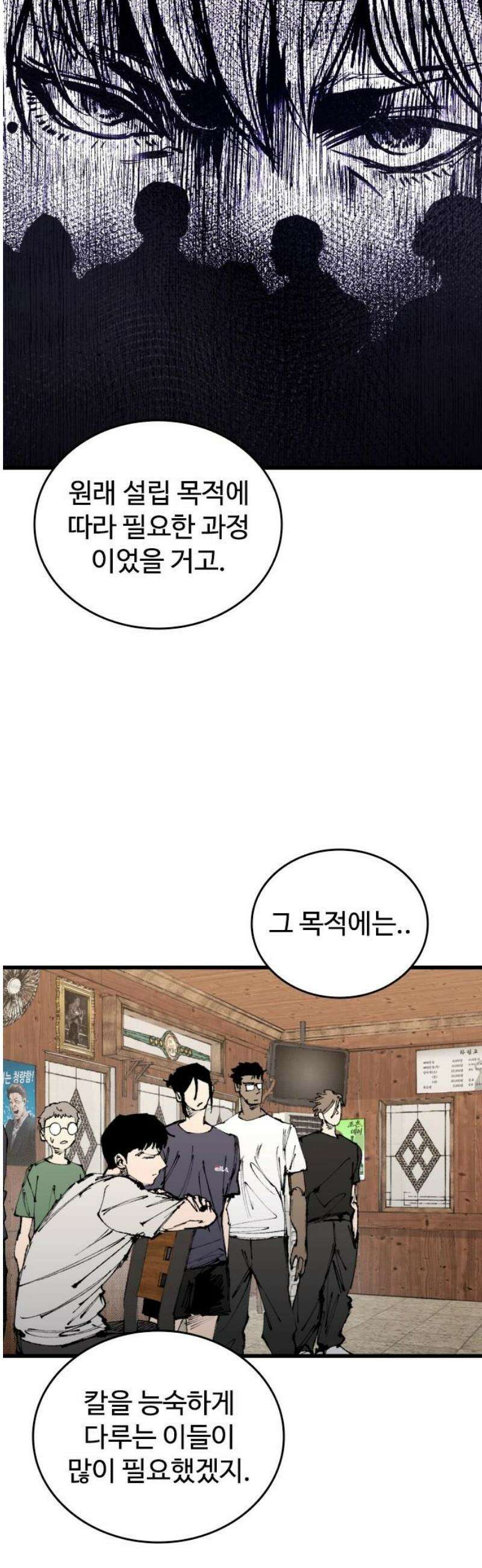 하이클래스 54화 강령술(3) 38