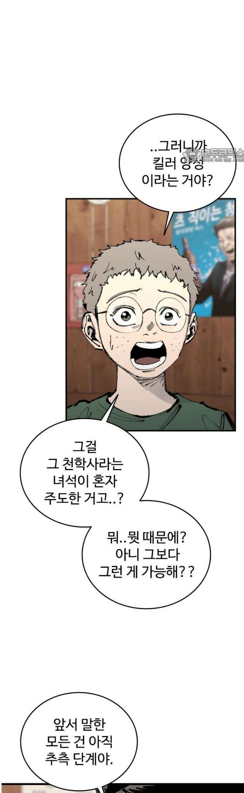 하이클래스 54화 강령술(3) 39