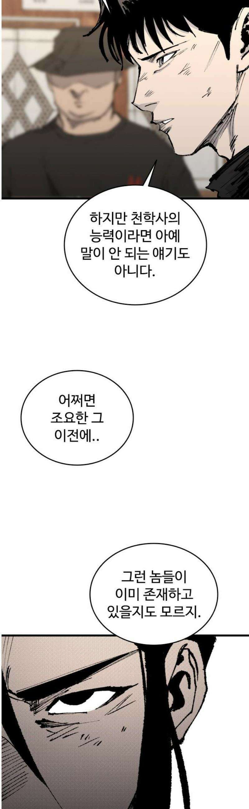 하이클래스 54화 강령술(3) 40