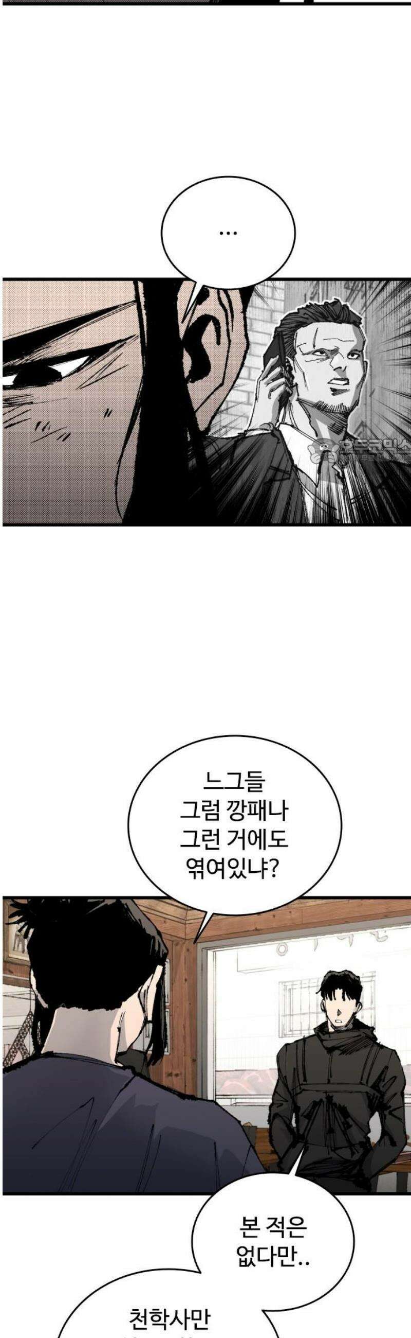 하이클래스 54화 강령술(3) 41