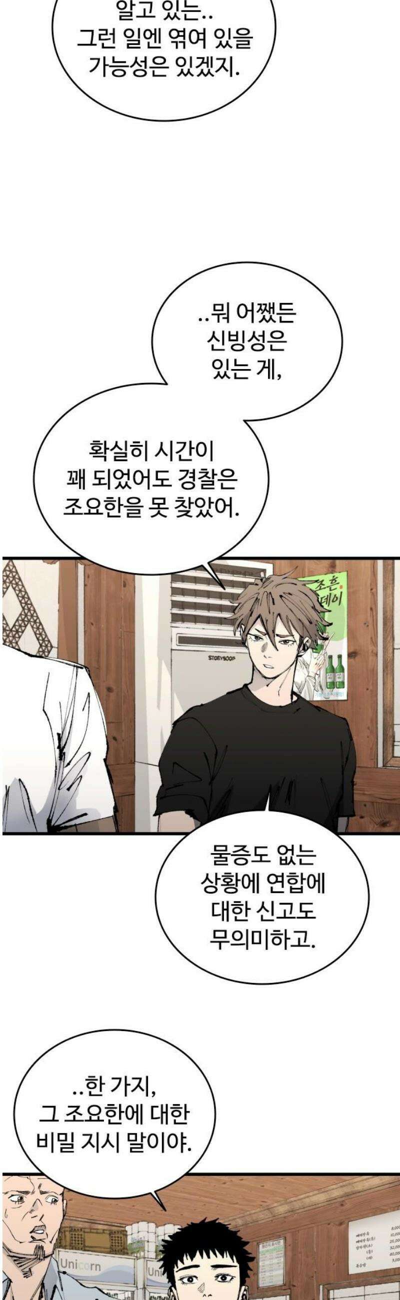 하이클래스 54화 강령술(3) 42