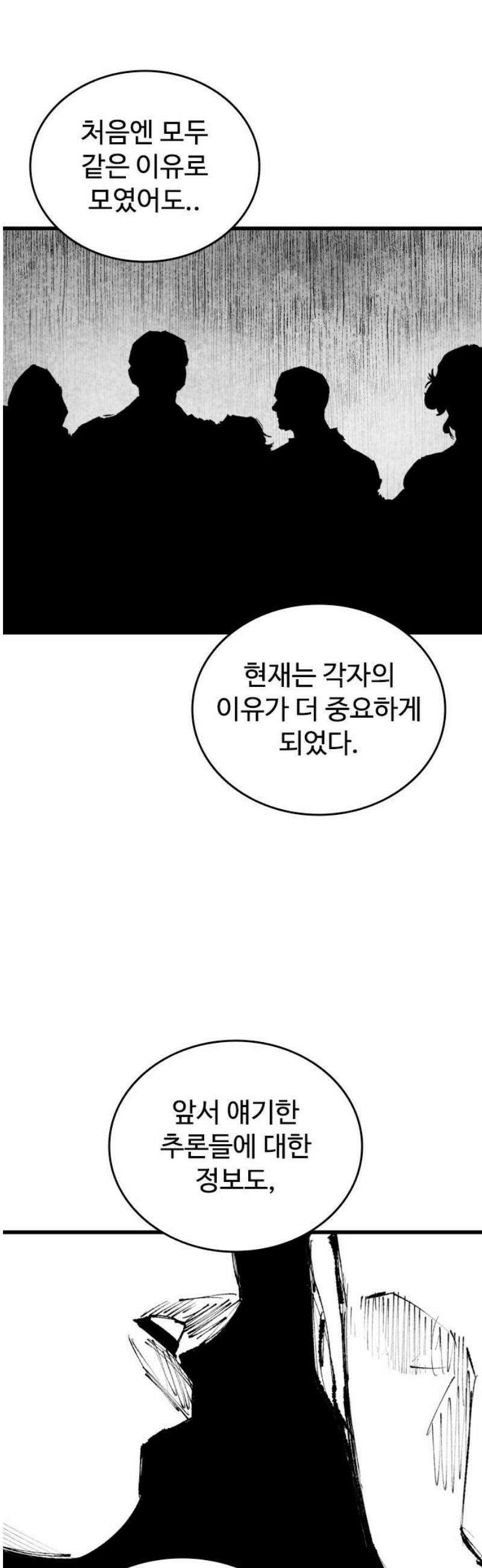하이클래스 54화 강령술(3) 44
