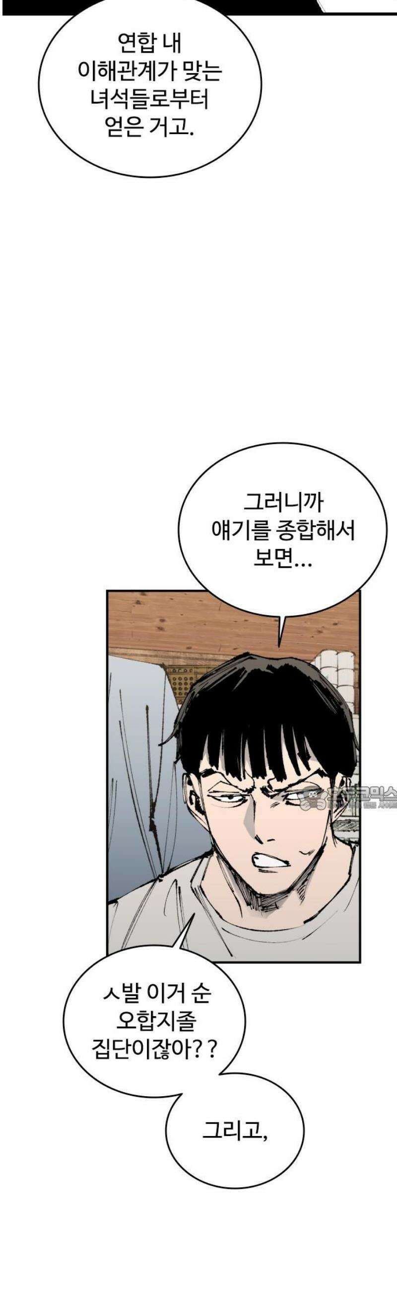 하이클래스 54화 강령술(3) 45