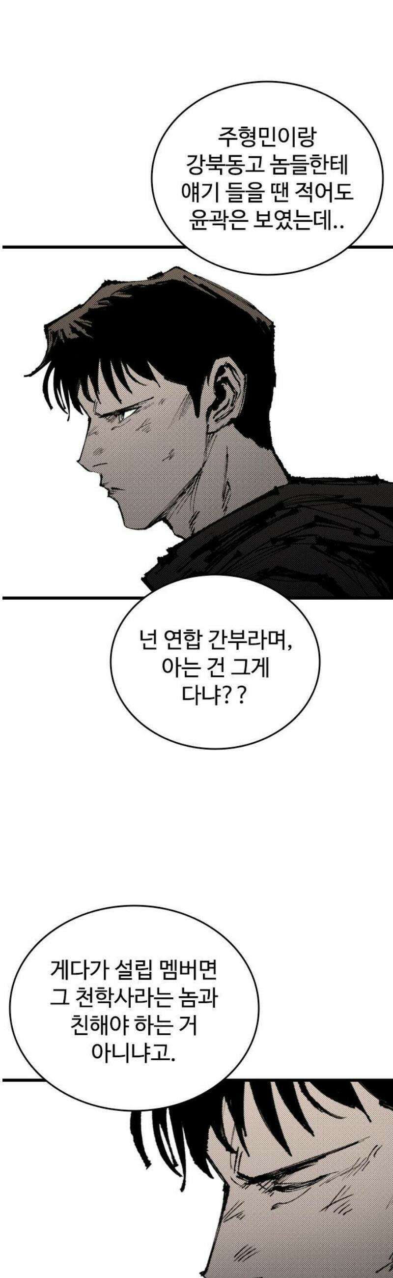 하이클래스 54화 강령술(3) 46