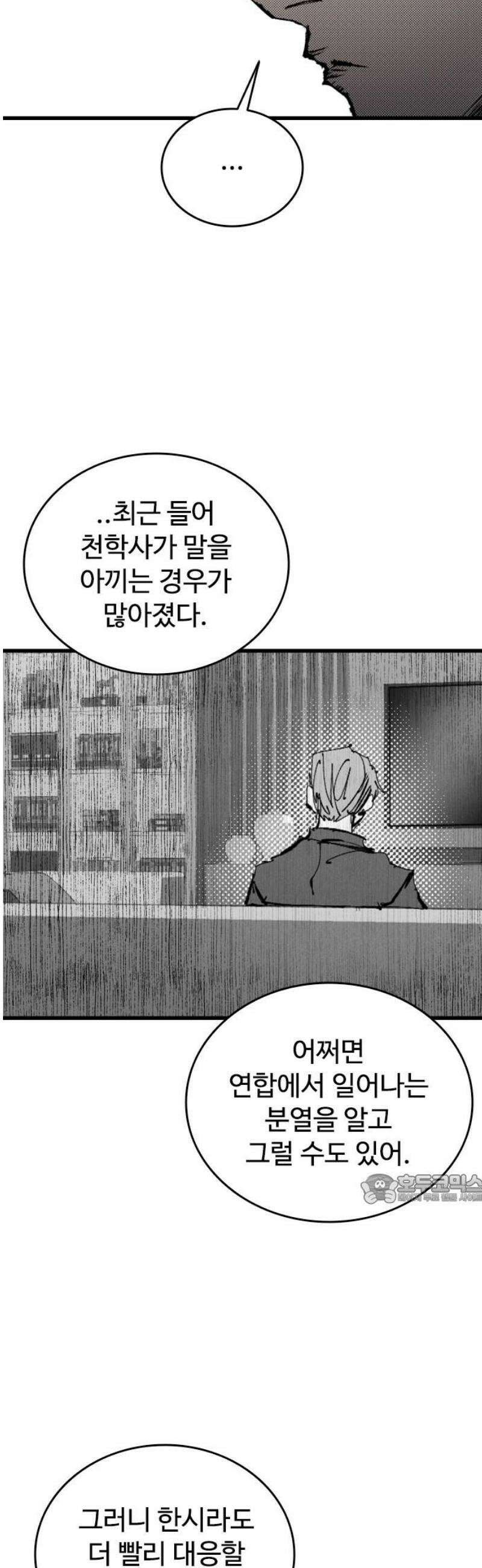하이클래스 54화 강령술(3) 47