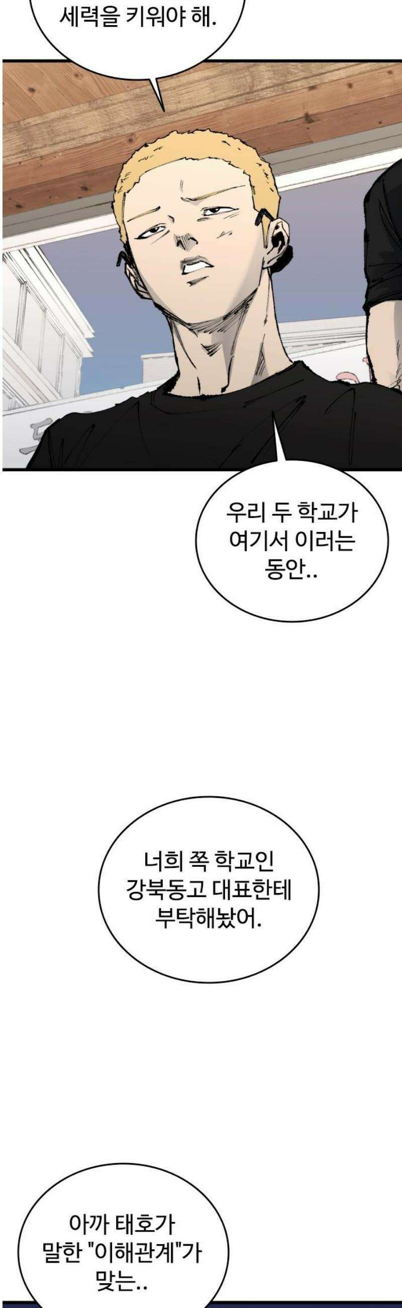 하이클래스 54화 강령술(3) 48