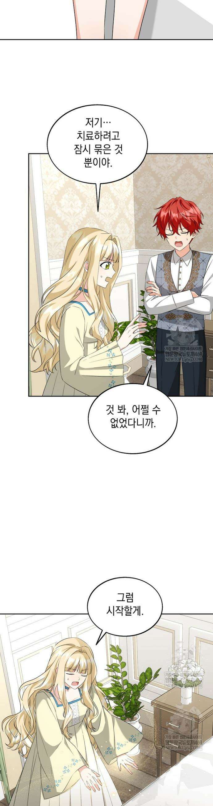 이세계에서 불법으로 동물병원을 개원했습니다 21화 5