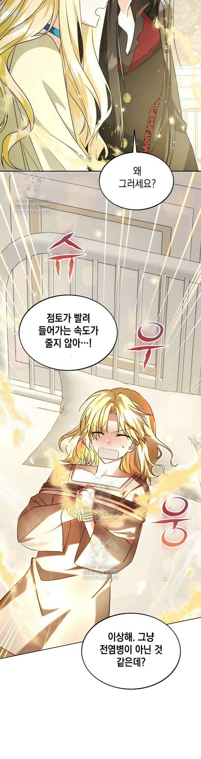 이세계에서 불법으로 동물병원을 개원했습니다 21화 8