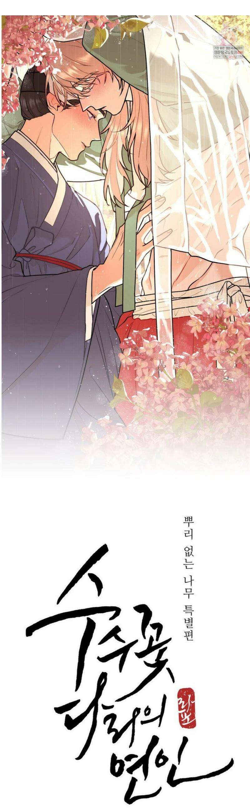 뿌리 없는 나무 특별편 1화 1