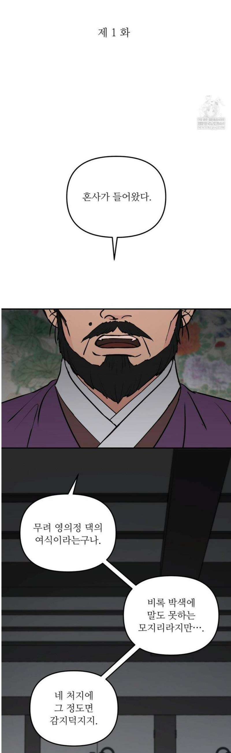 뿌리 없는 나무 특별편 1화 2