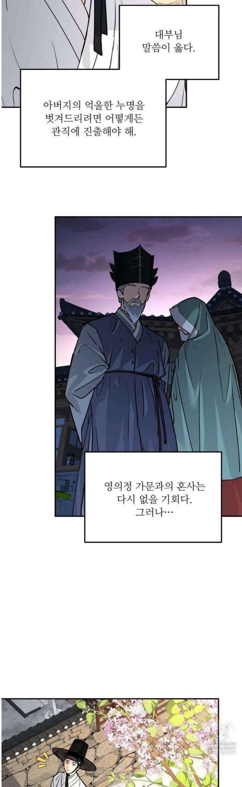 뿌리 없는 나무 특별편 1화 11