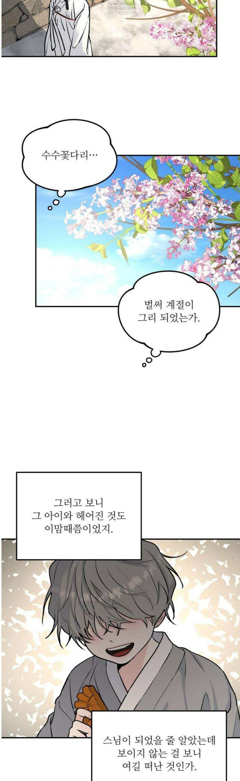 뿌리 없는 나무 특별편 1화 12