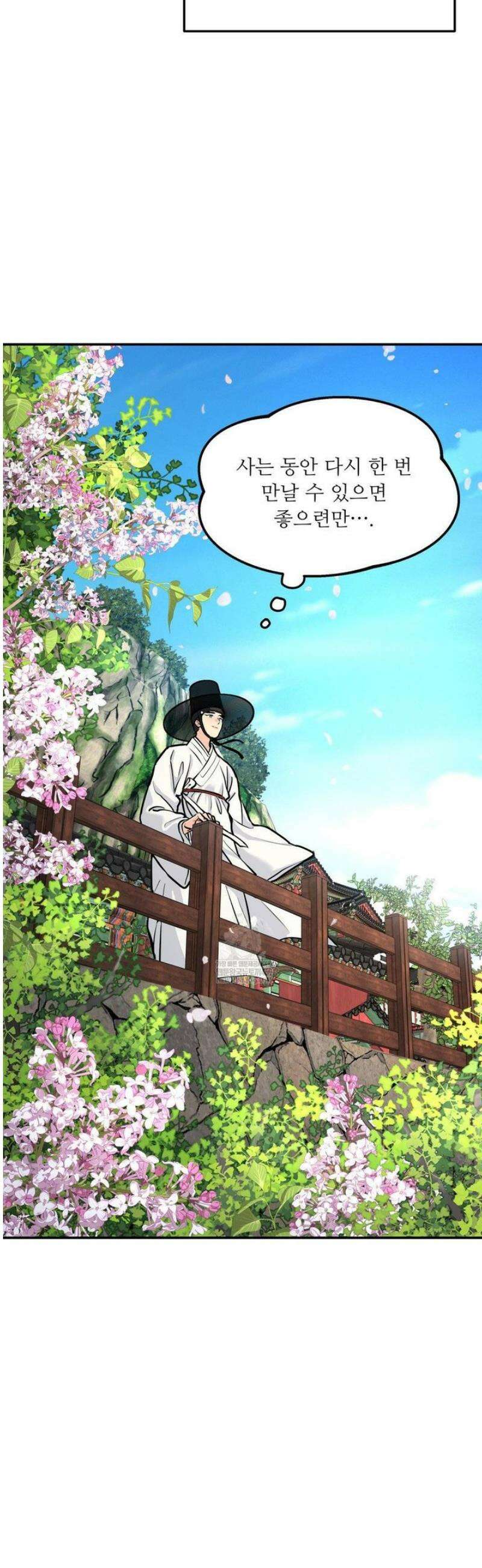 뿌리 없는 나무 특별편 1화 13
