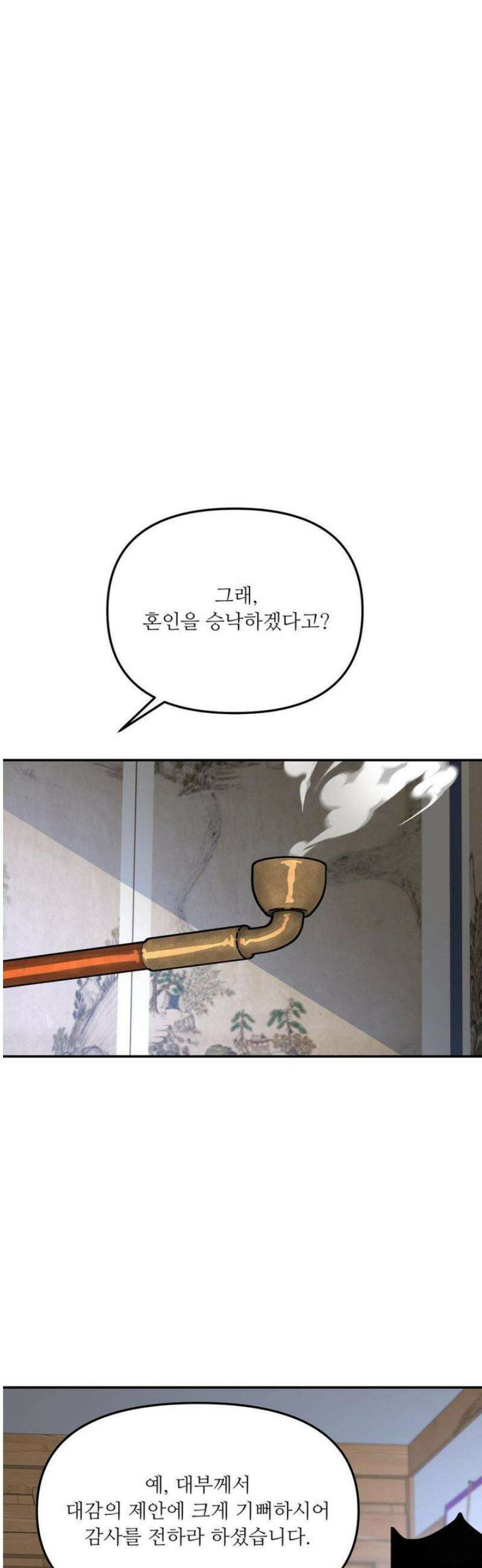 뿌리 없는 나무 특별편 1화 14