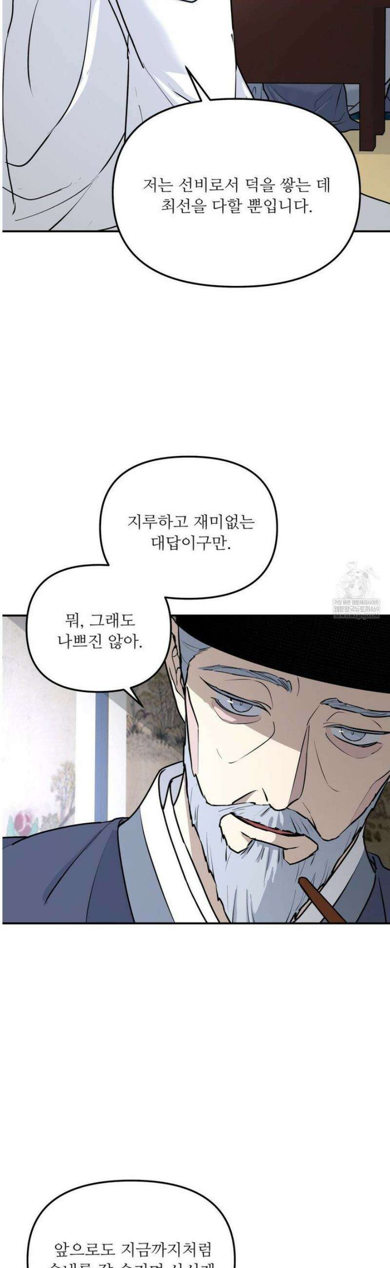 뿌리 없는 나무 특별편 1화 17