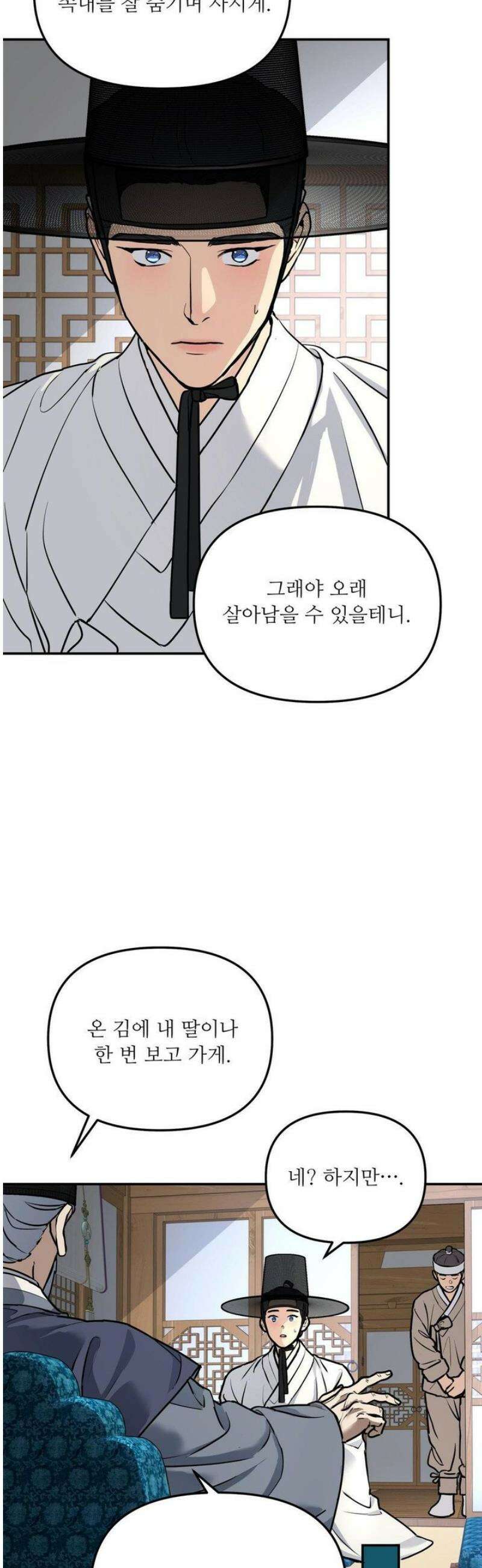 뿌리 없는 나무 특별편 1화 18