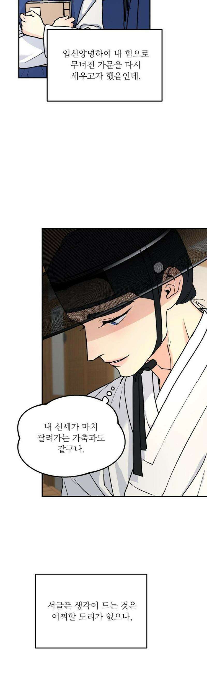 뿌리 없는 나무 특별편 1화 21
