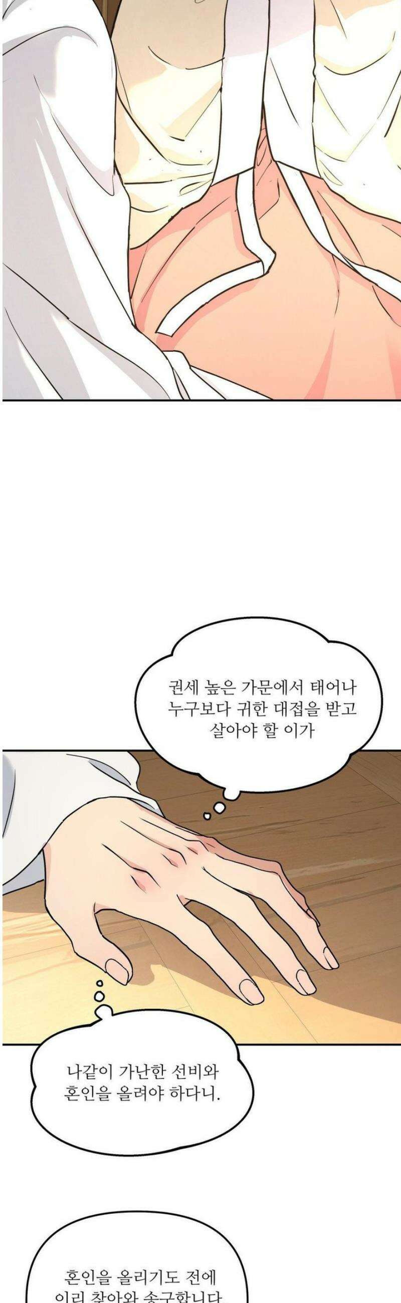 뿌리 없는 나무 특별편 1화 23