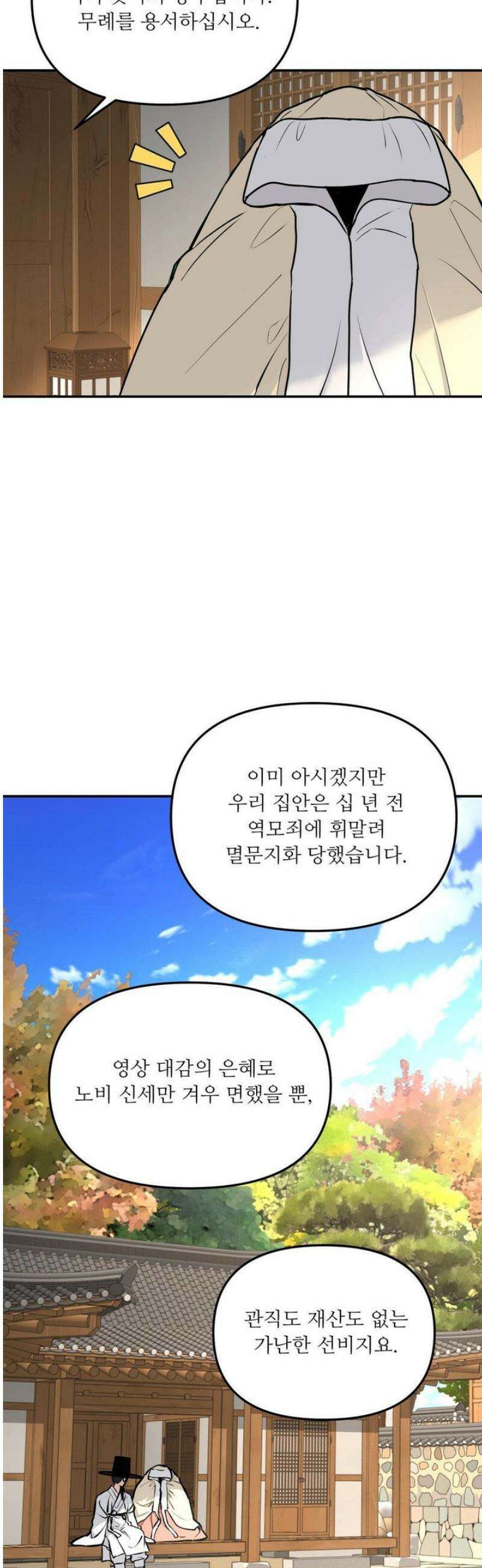 뿌리 없는 나무 특별편 1화 24