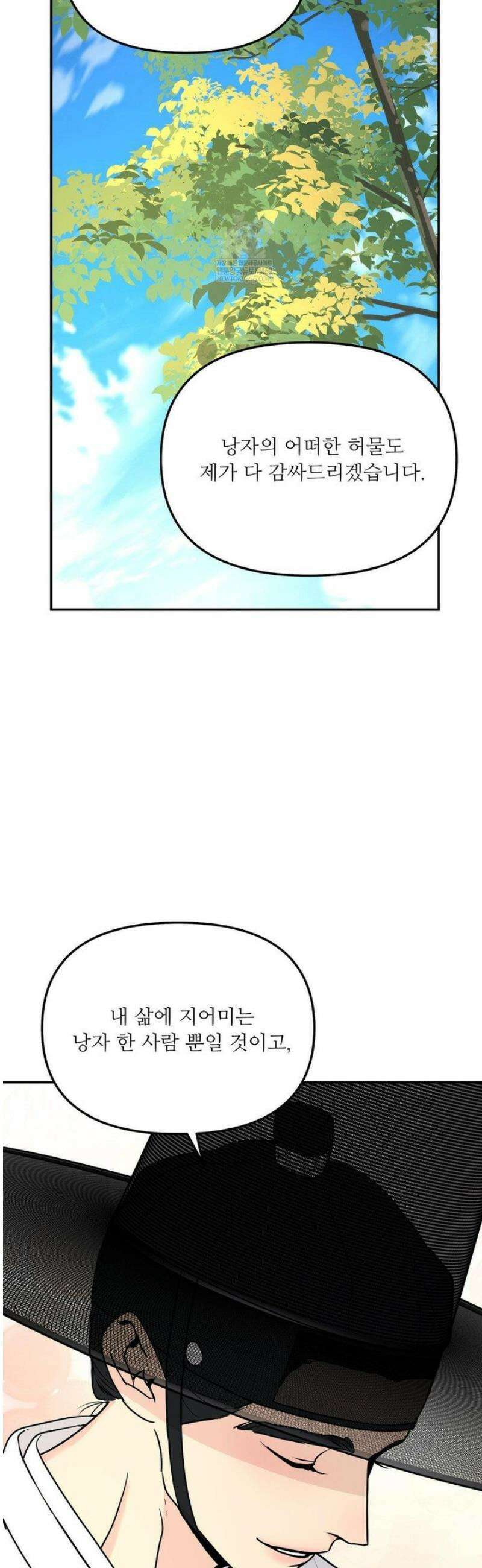 뿌리 없는 나무 특별편 1화 26