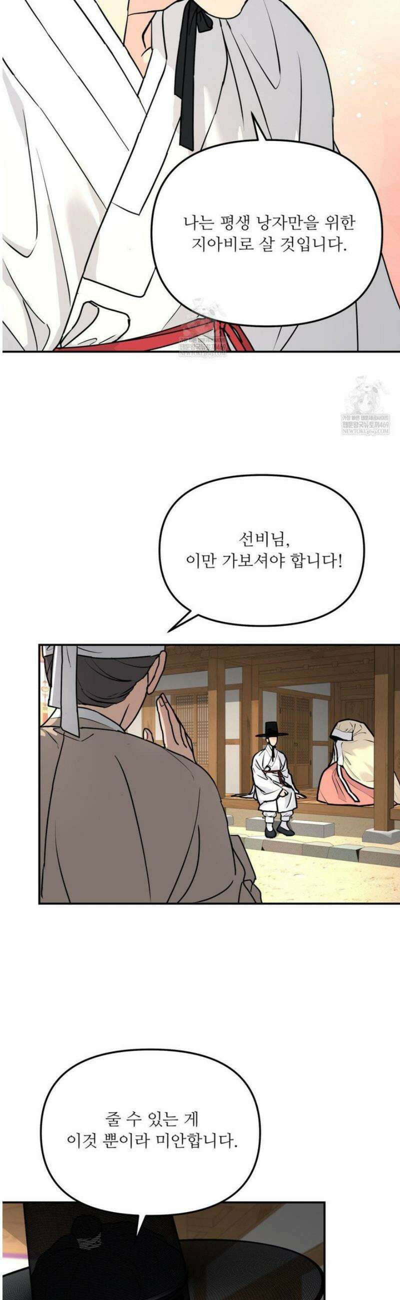 뿌리 없는 나무 특별편 1화 27