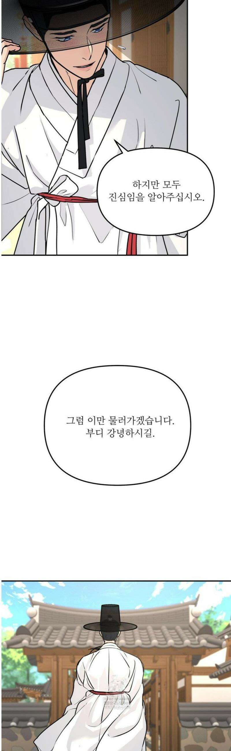 뿌리 없는 나무 특별편 1화 28