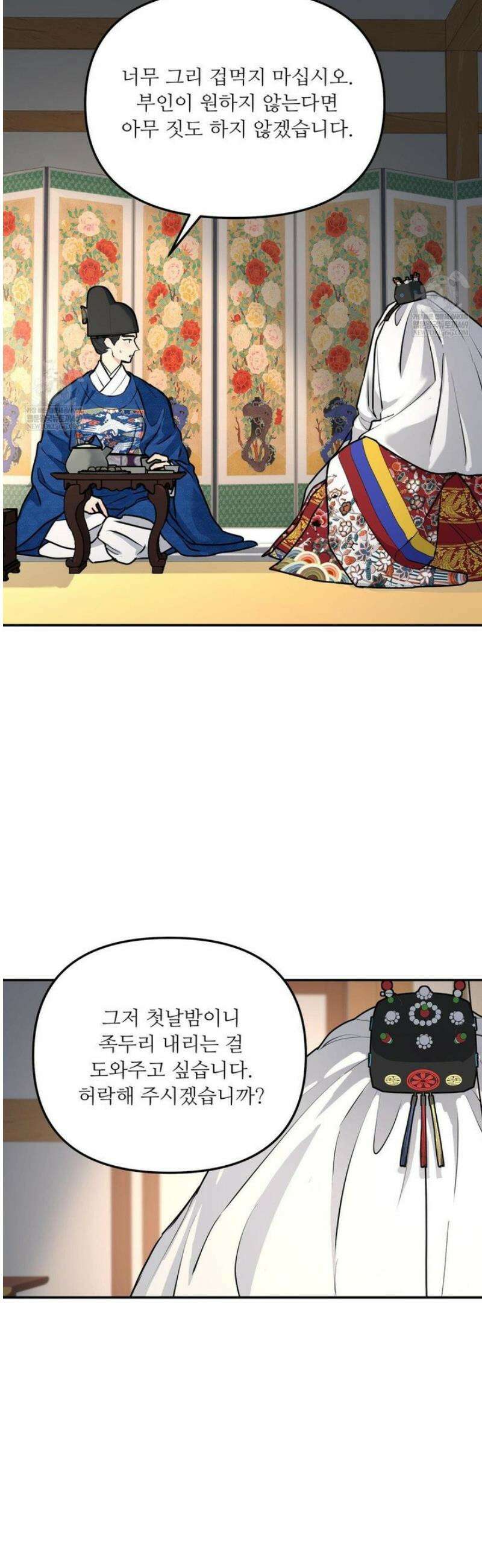 뿌리 없는 나무 특별편 1화 38
