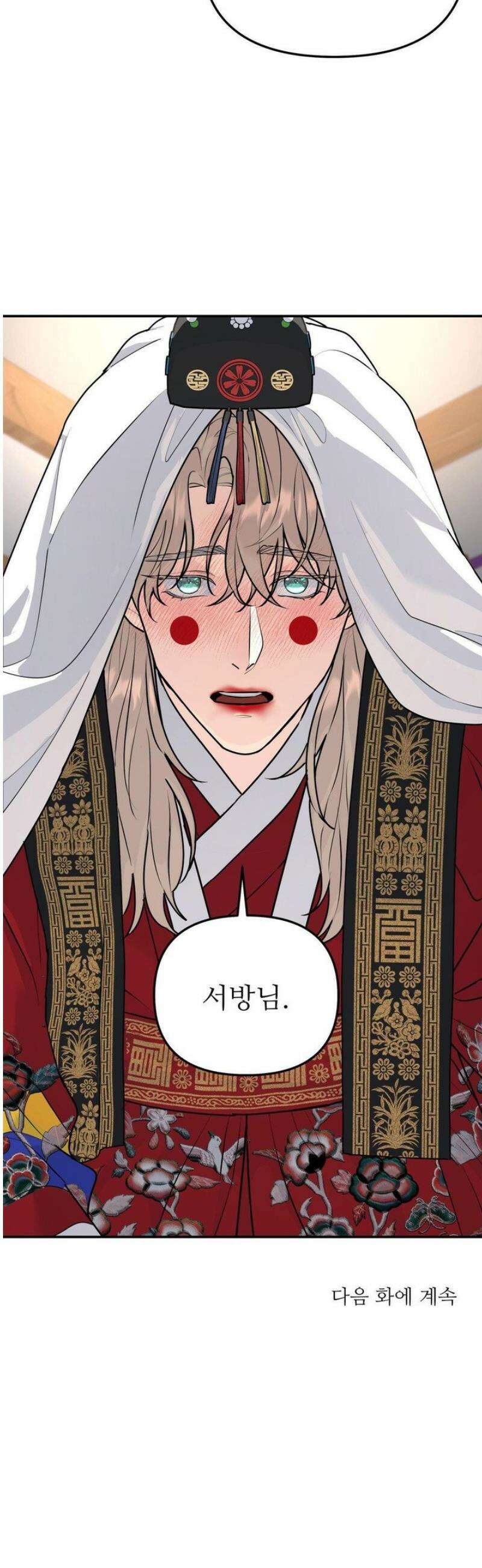 뿌리 없는 나무 특별편 1화 48